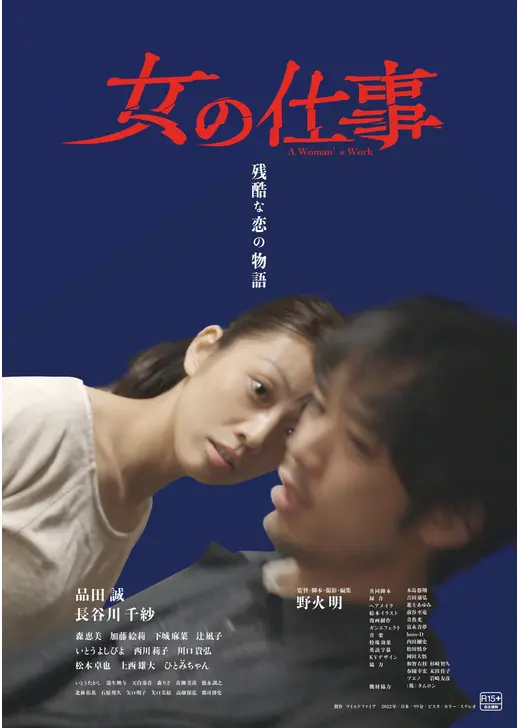 女の仕事