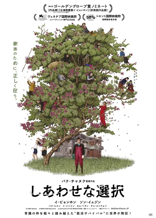 しあわせな選択