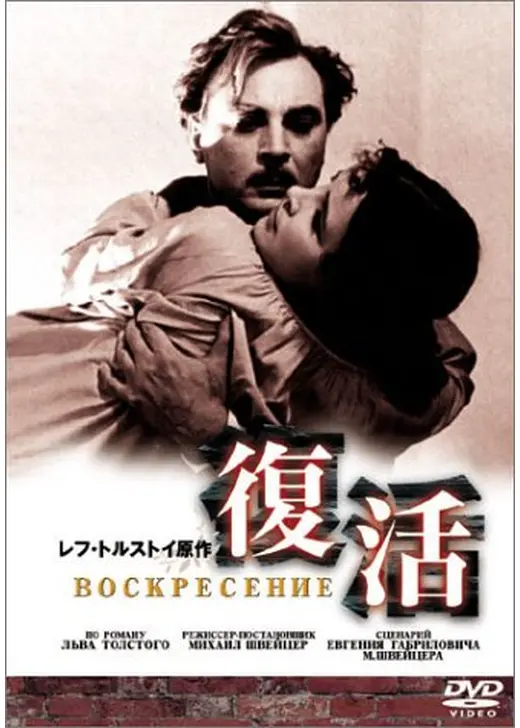 復活