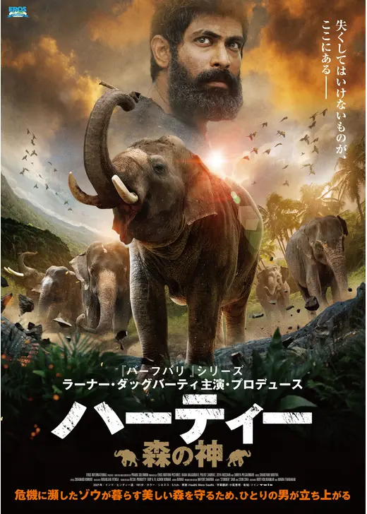 ハーティー 森の神