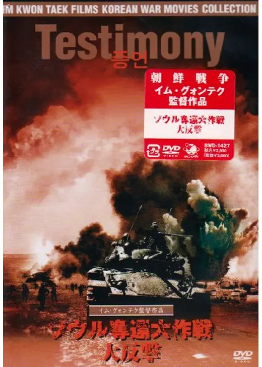ソウル奪還大作戦 大反撃