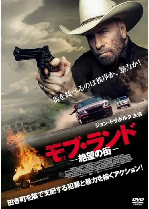 モブ・ランド　ー絶望の街ー