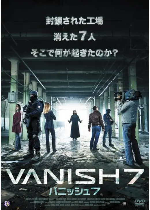 VANISH7 バニッシュ７