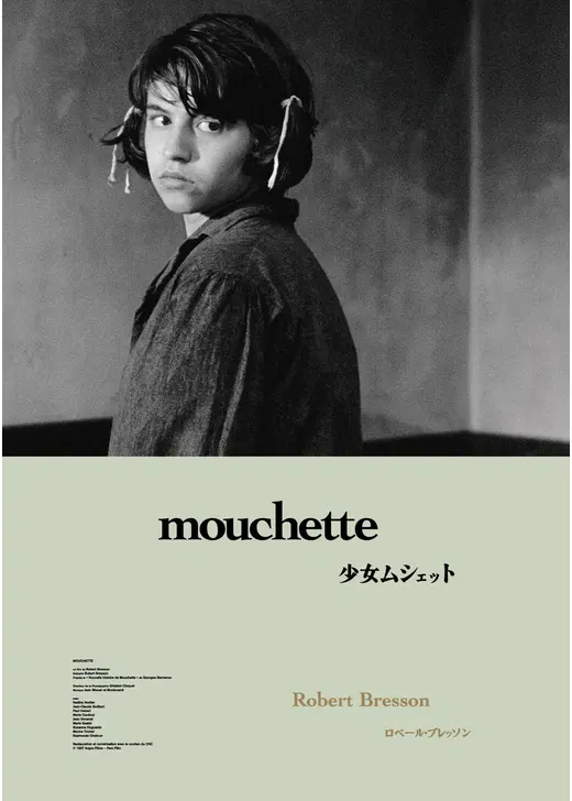 少女ムシェット 4Kレストア