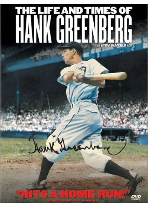 The Life and Times of Hank Greenberg（原題）