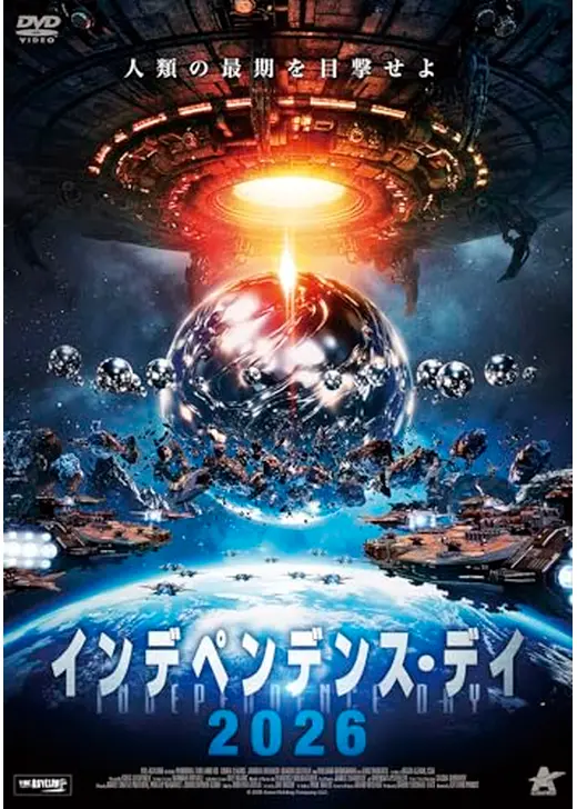 インデペンデンス・デイ2026