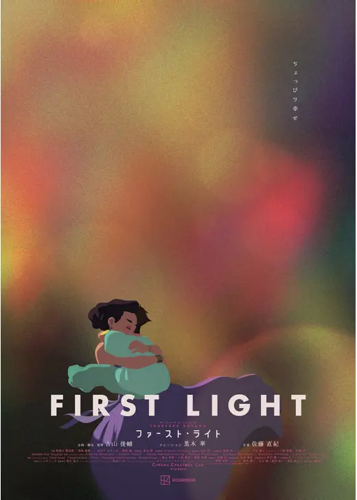 FIRST LIGHT