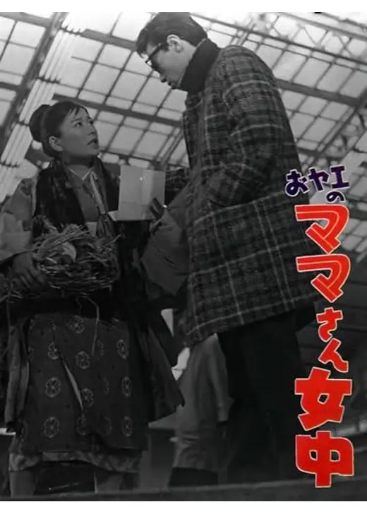 おヤエのママさん女中