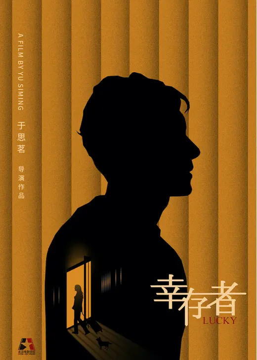 幸存者