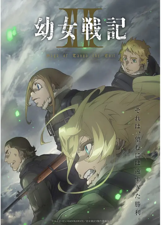幼女戦記Ⅱ