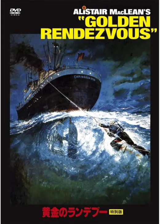 黄金のランデブー