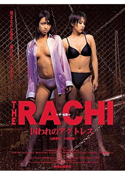 THE RACHI　囚われのアクトレス