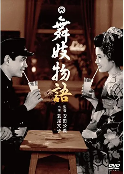 舞妓物語