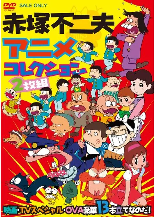 天才バカボン 夜まわりはこわいのだ