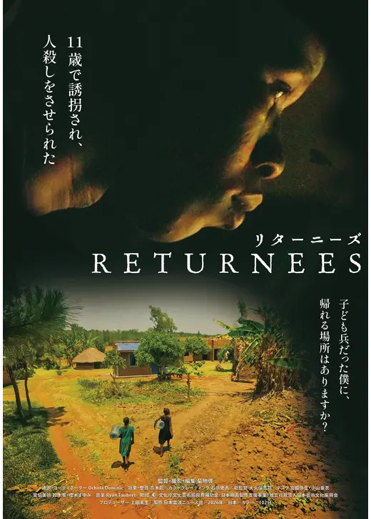 RETURNEES（リターニーズ）元子ども兵 それぞれの再起