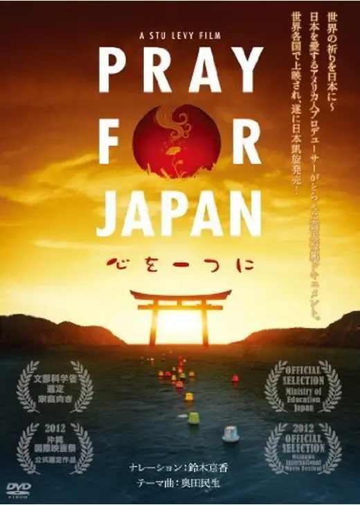 Pray for Japan 心を一つに