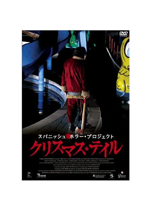 スパニッシュ・ホラー・プロジェクト クリスマス・テイル