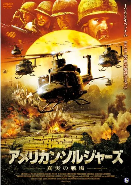 アメリカン・ソルジャーズ 真実の戦場
