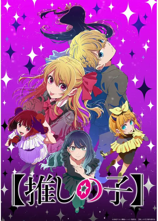 【推しの子】第3期