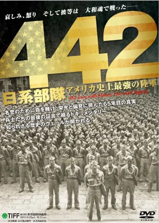 442 日系部隊・アメリカ史上最強の陸軍
