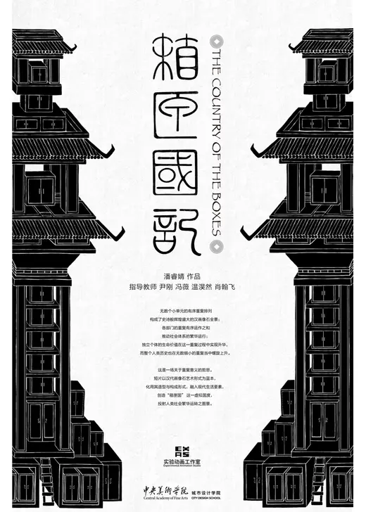 箱匣国記