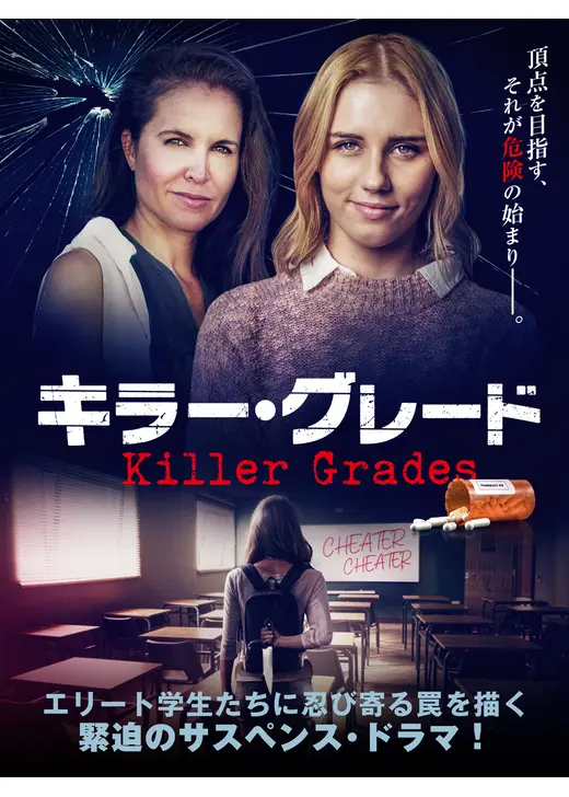 キラー・グレード
