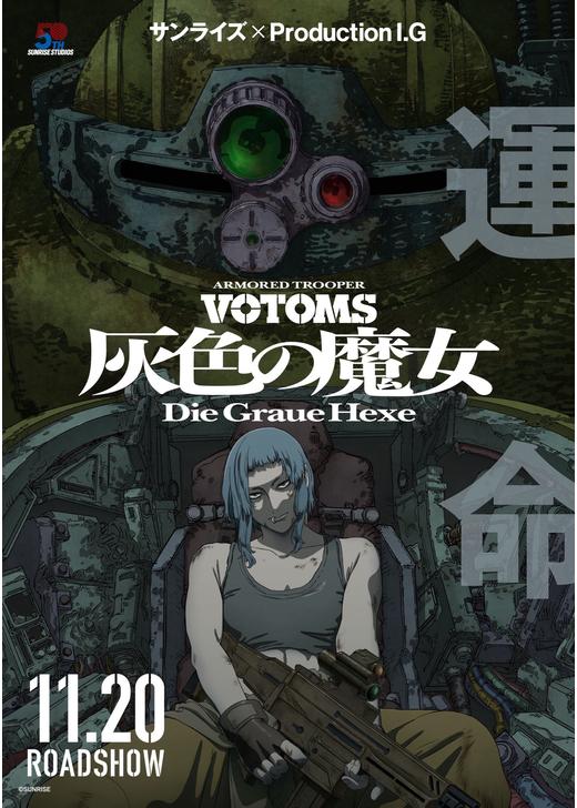 装甲騎兵ボトムズ 灰色の魔女