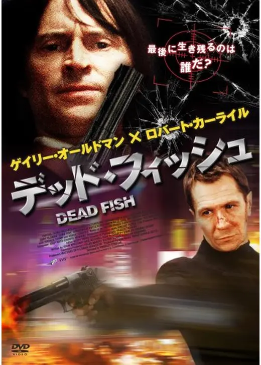 デッド・フィッシュ