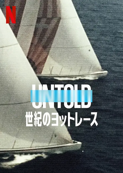 Untold: 世紀のヨットレース