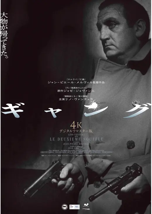 ギャング 4Kデジタルリマスター版