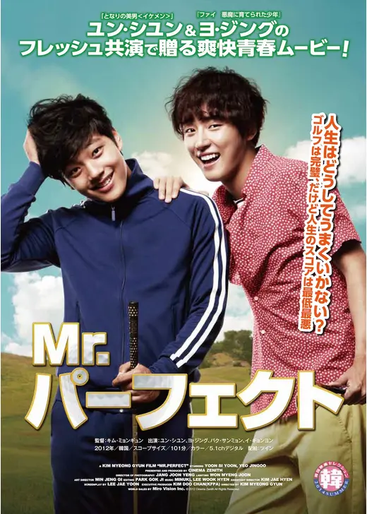 Mr.パーフェクト
