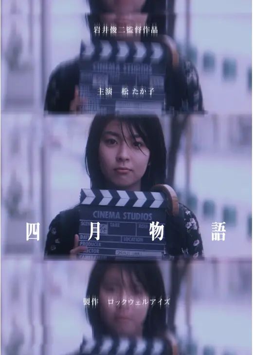 四月物語