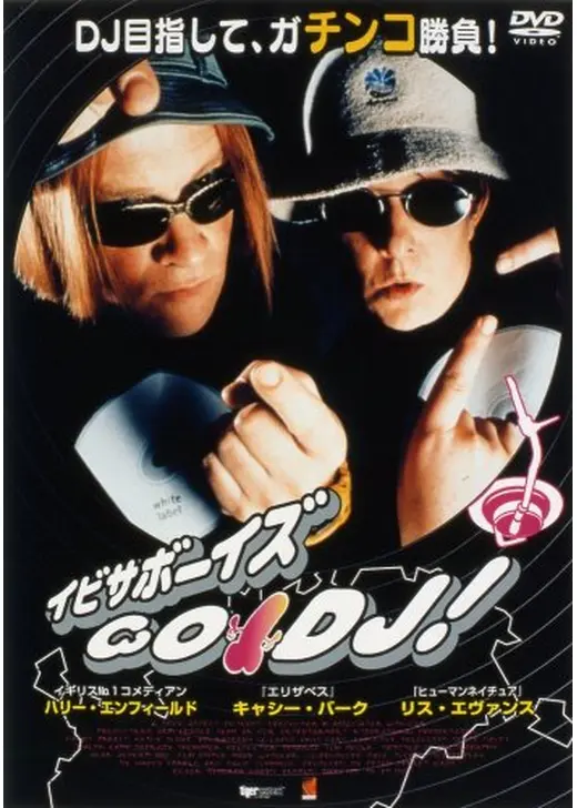 イビサボーイズ GO DJ！