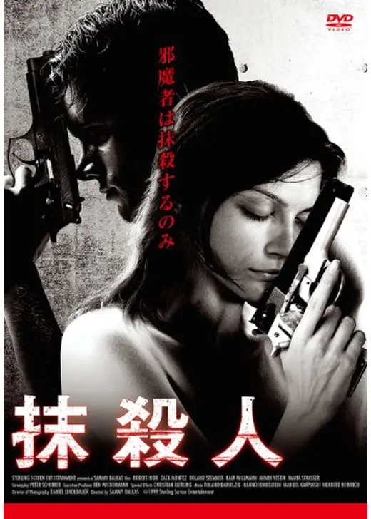 抹殺人