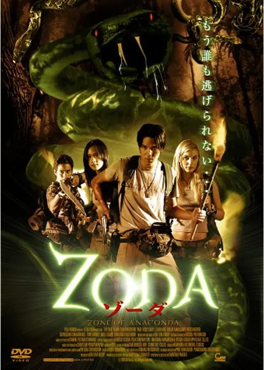 ZODA ゾーダ