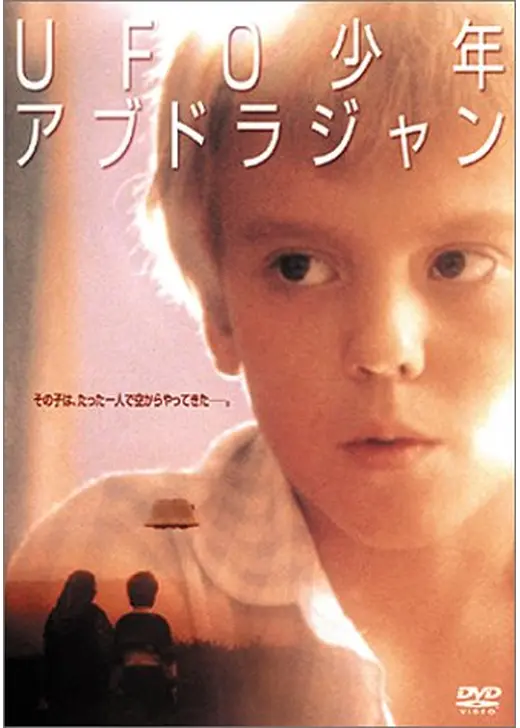 UFO少年アブドラジャン