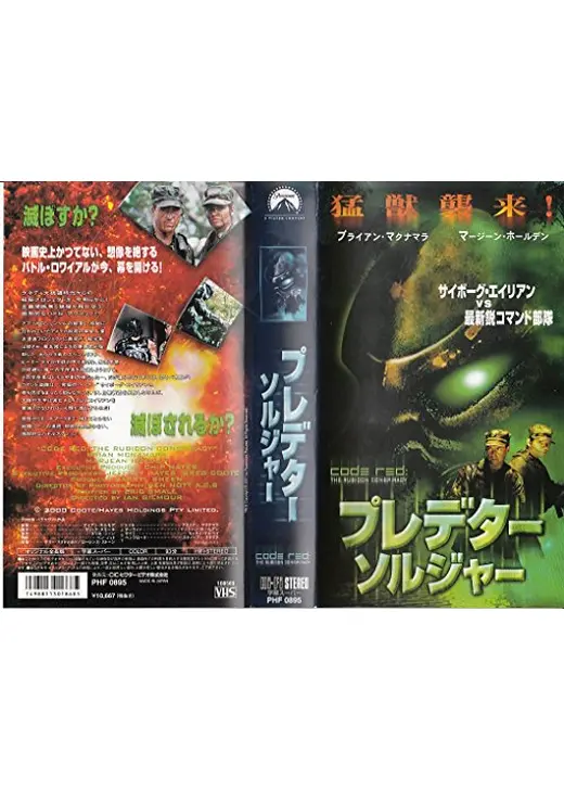 プレデター・ソルジャー