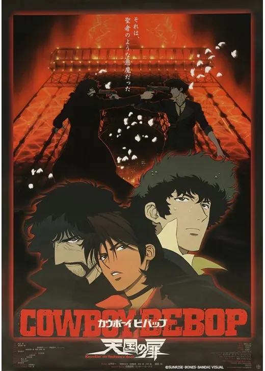 COWBOY BEBOP 天国の扉