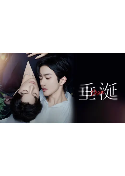 垂涎－Desire－