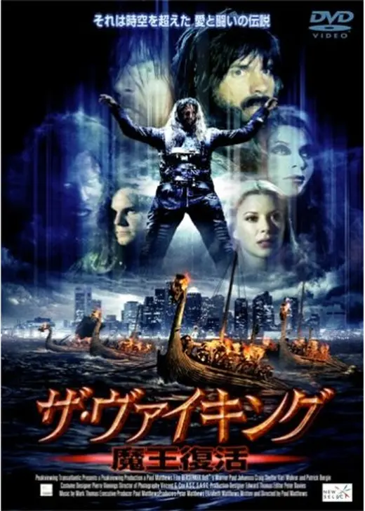 ザ・ヴァイキング 魔王復活
