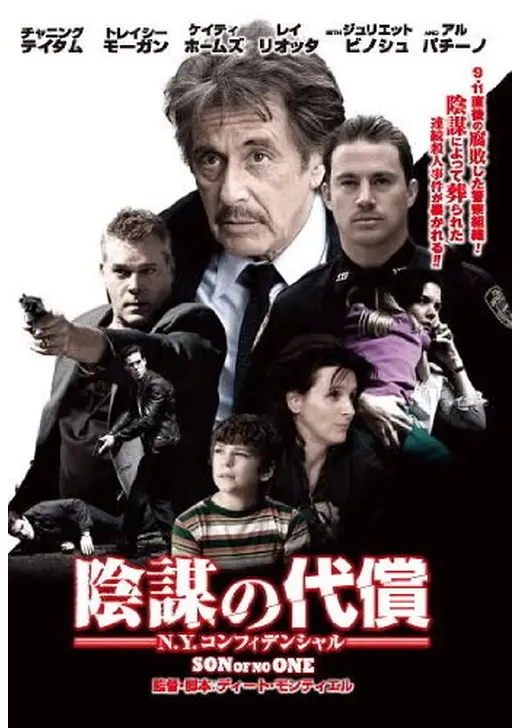 陰謀の代償 N.Y.コンフィデンシャル - 映画情報・レビュー・評価