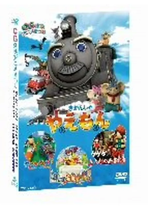 ゲゲゲの鬼太郎 〜鬼太郎の幽霊電車〜 - 映画情報・レビュー ゲゲゲの鬼太郎 〜鬼太郎の幽霊電車〜 - 映画情報・レビュー