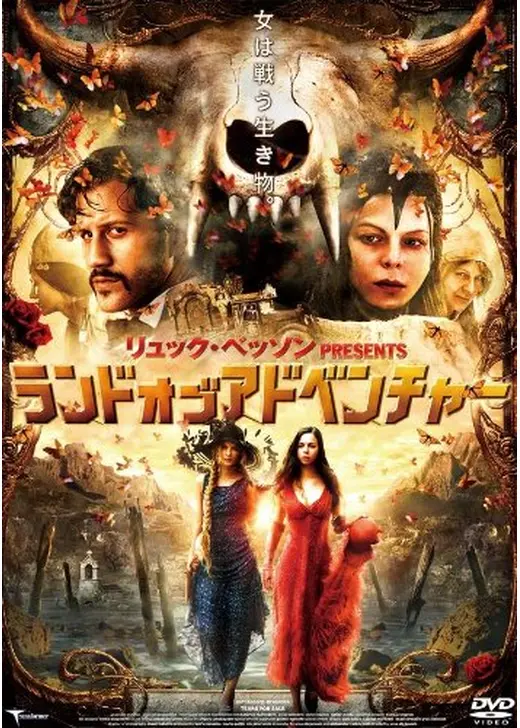 ランド・オブ・アドベンチャー