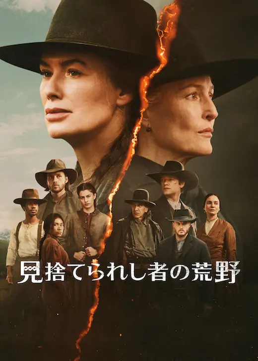 見捨てられし者の荒野