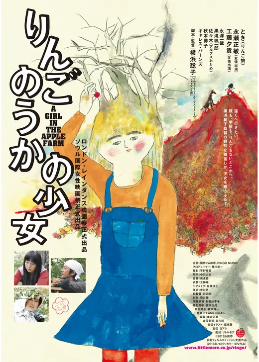 りんごのうかの少女