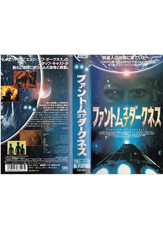 ファントム・オブ・ダークネス
