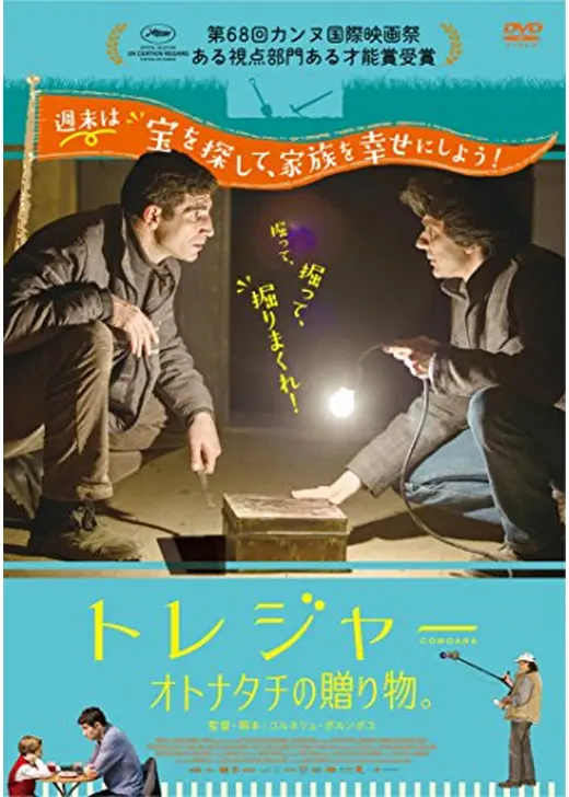 トレジャー オトナタチの贈り物。