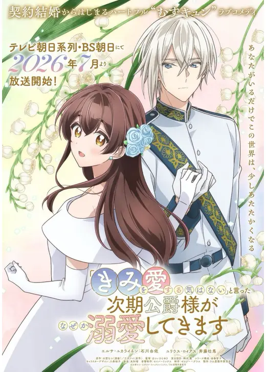 「きみを愛する気はない」と言った次期公爵様がなぜか溺愛してきます