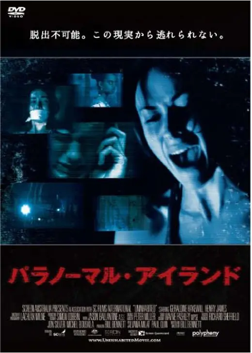 パラノーマル・アイランド