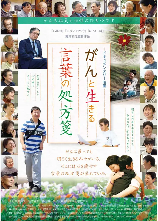がんと生きる言葉の処方箋